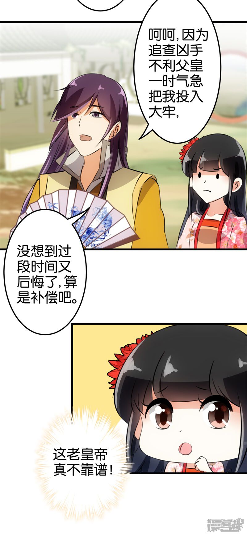 第157话-王爷你好贱-追梦动漫（第5张）