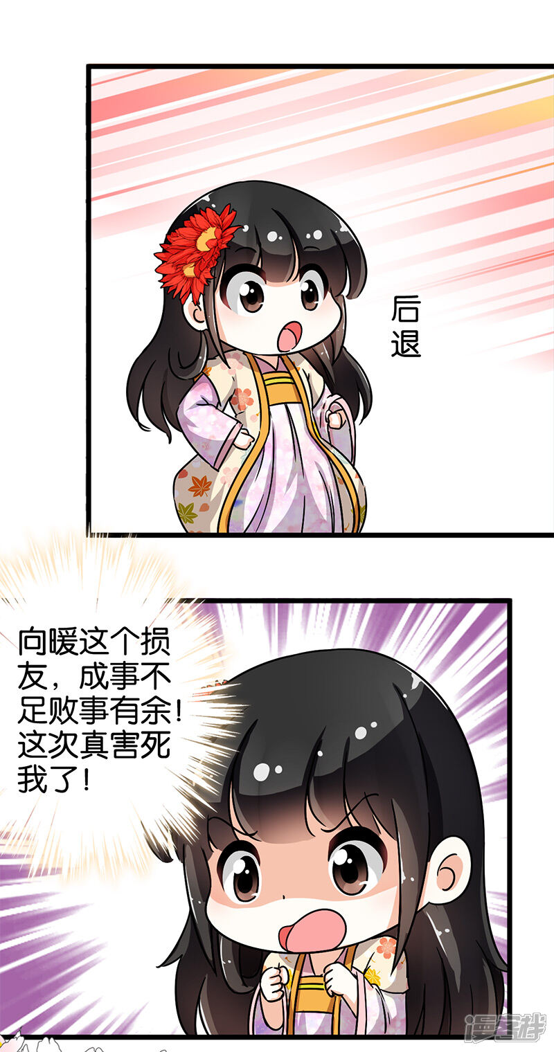 第91话-王爷你好贱-追梦动漫（第9张）