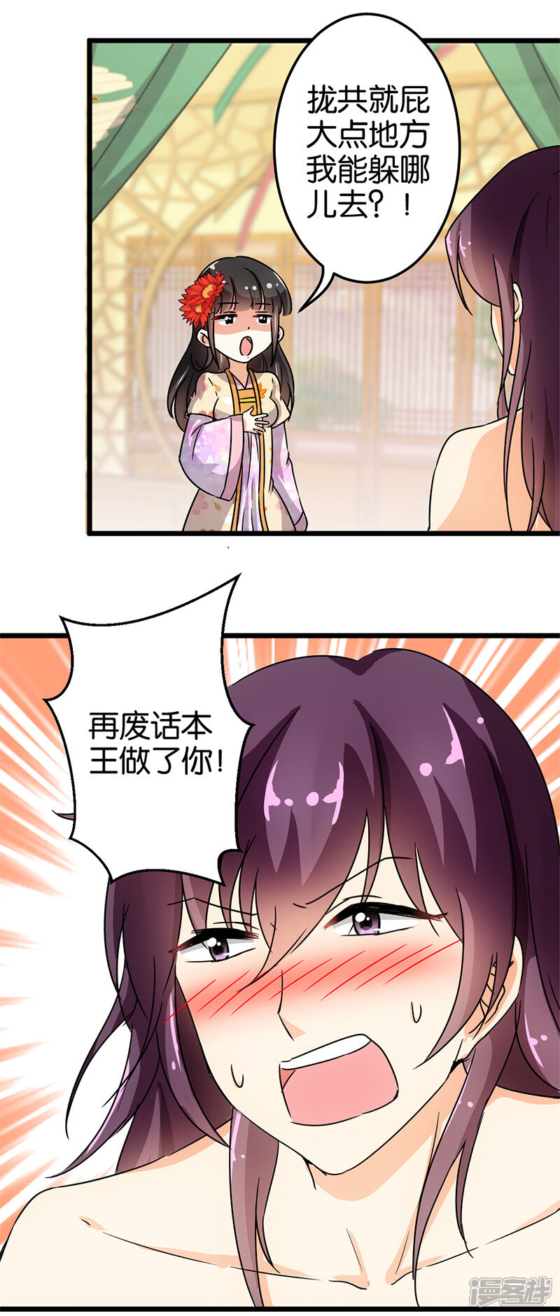 第91话-王爷你好贱-追梦动漫（第12张）