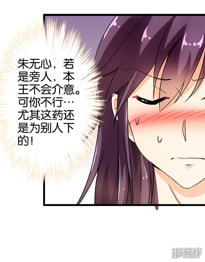 第91话-王爷你好贱-追梦动漫（第14张）