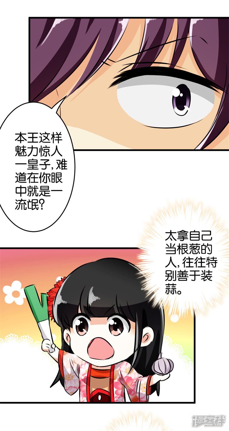 第157话-王爷你好贱-追梦动漫（第12张）