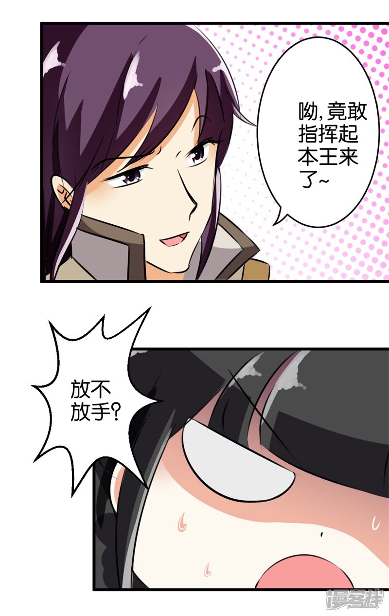 第157话-王爷你好贱-追梦动漫（第14张）