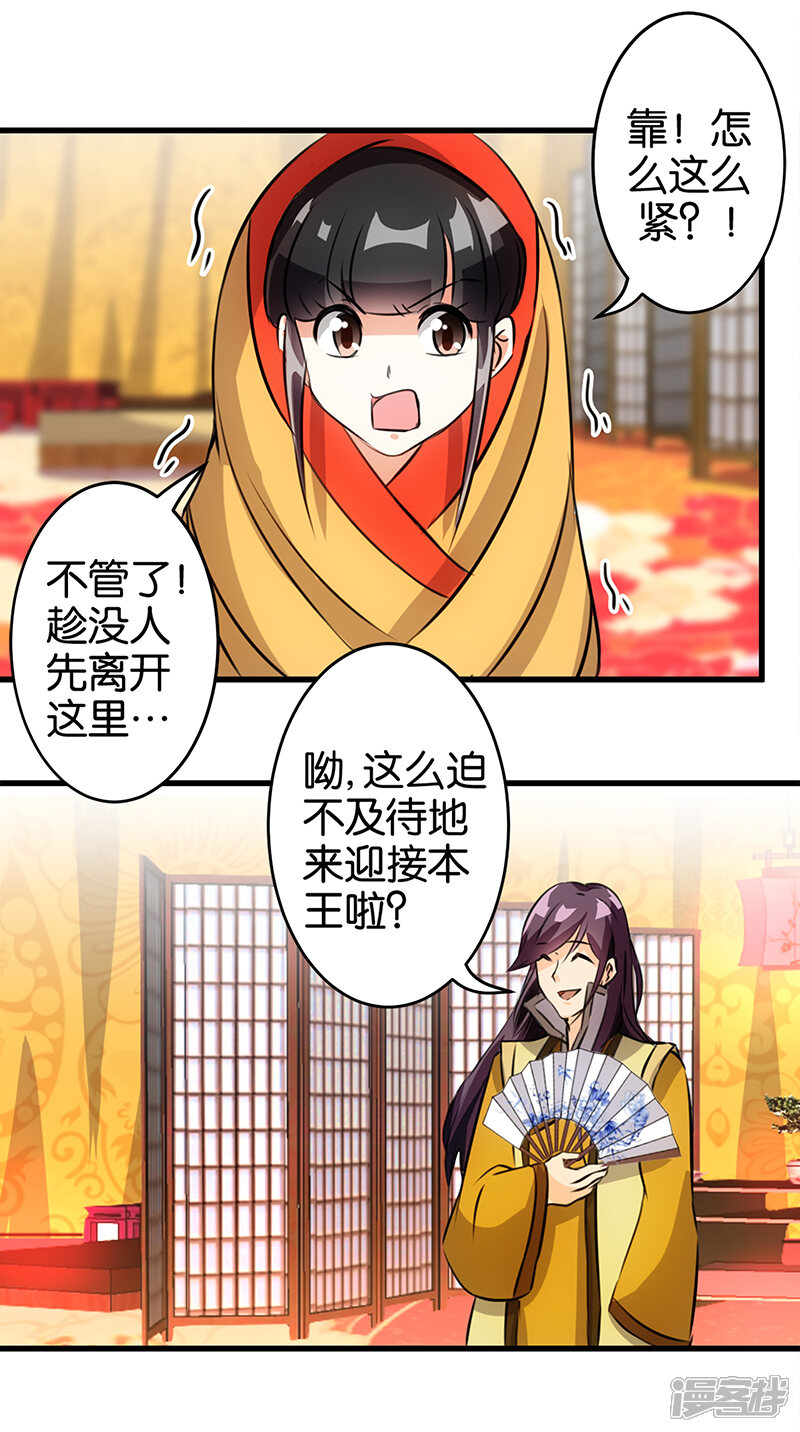 第162话-王爷你好贱-追梦动漫（第5张）