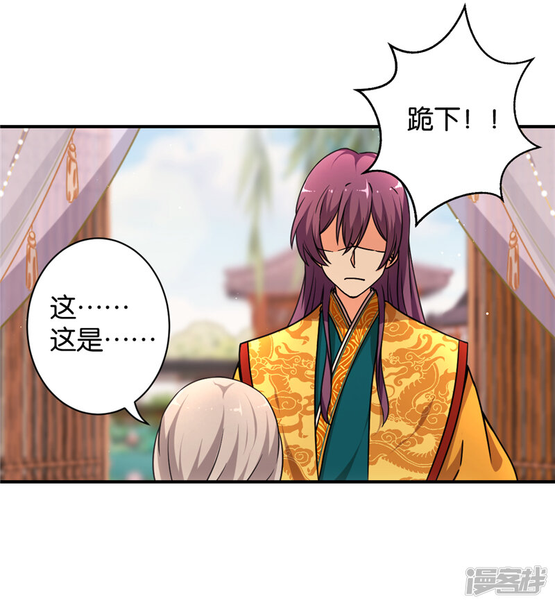 第546话-王爷你好贱-追梦动漫（第21张）