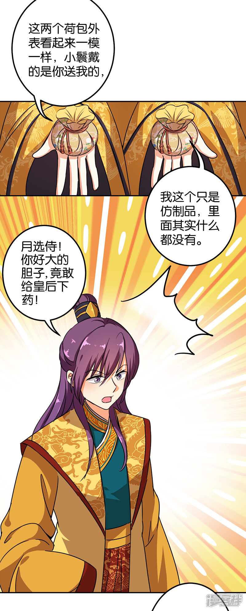 第380话-王爷你好贱-追梦动漫（第4张）