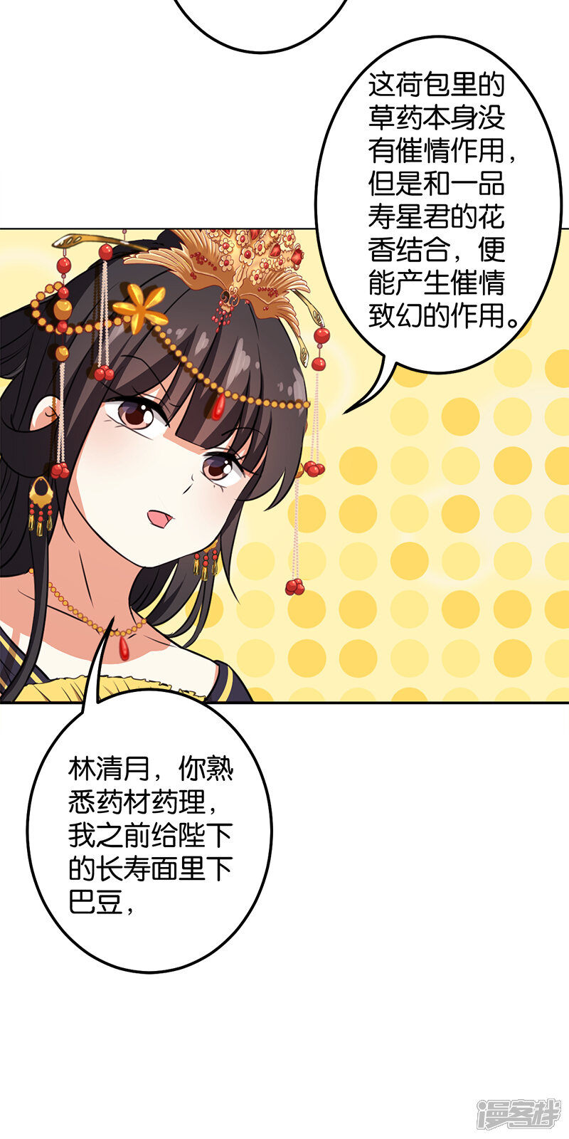 第380话-王爷你好贱-追梦动漫（第6张）