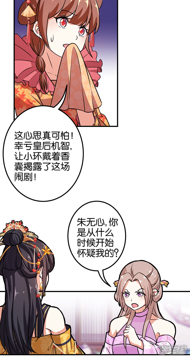 第380话-王爷你好贱-追梦动漫（第9张）