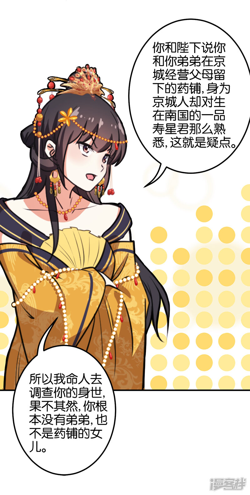 第380话-王爷你好贱-追梦动漫（第10张）