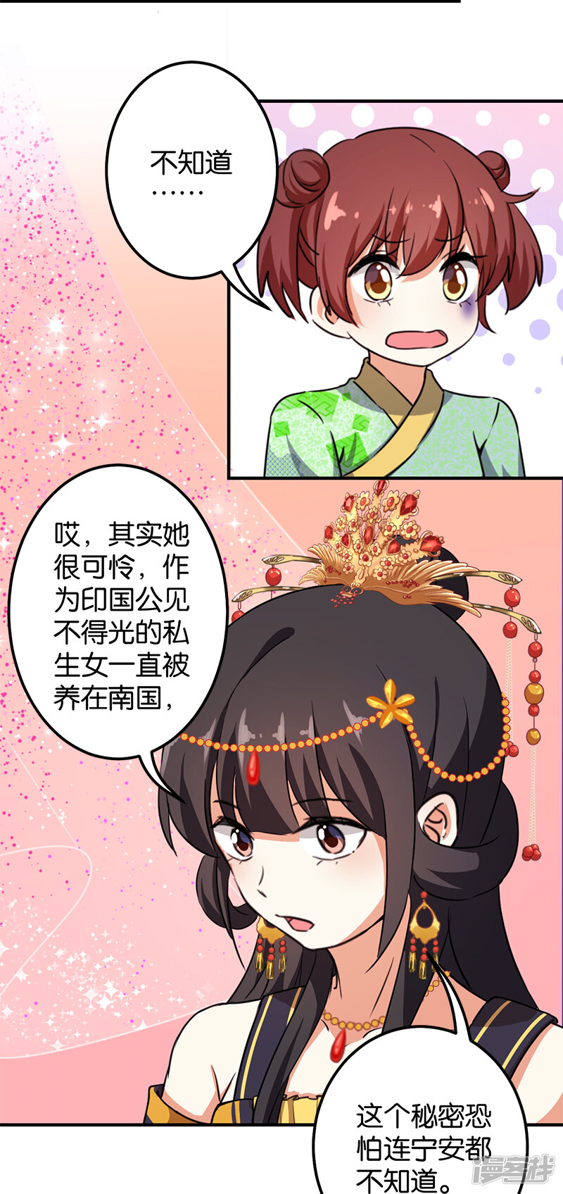 第380话-王爷你好贱-追梦动漫（第18张）