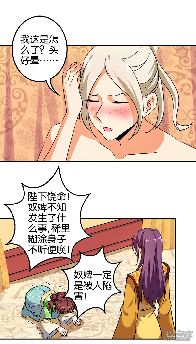 第379话-王爷你好贱-追梦动漫（第9张）