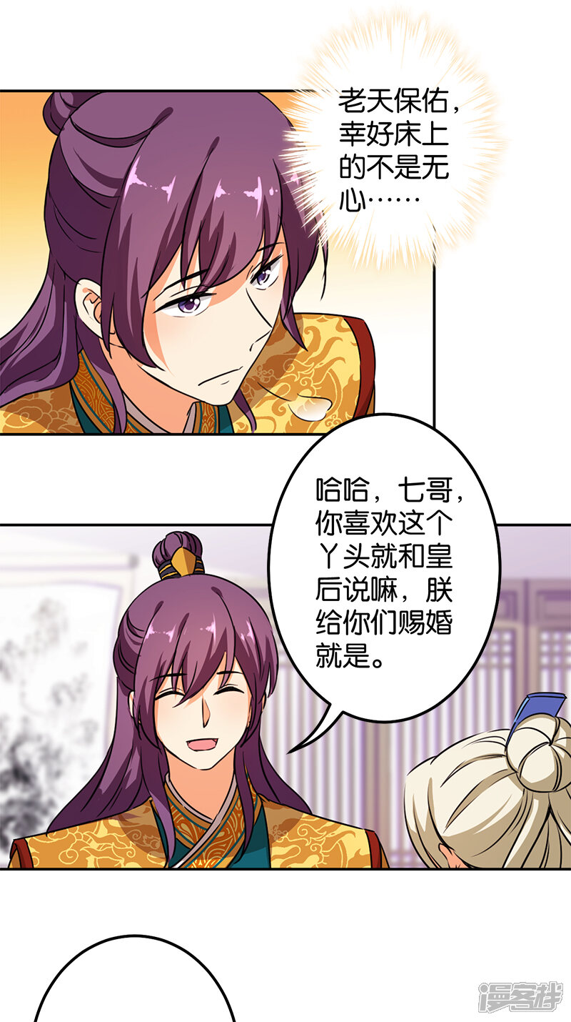 第379话-王爷你好贱-追梦动漫（第10张）