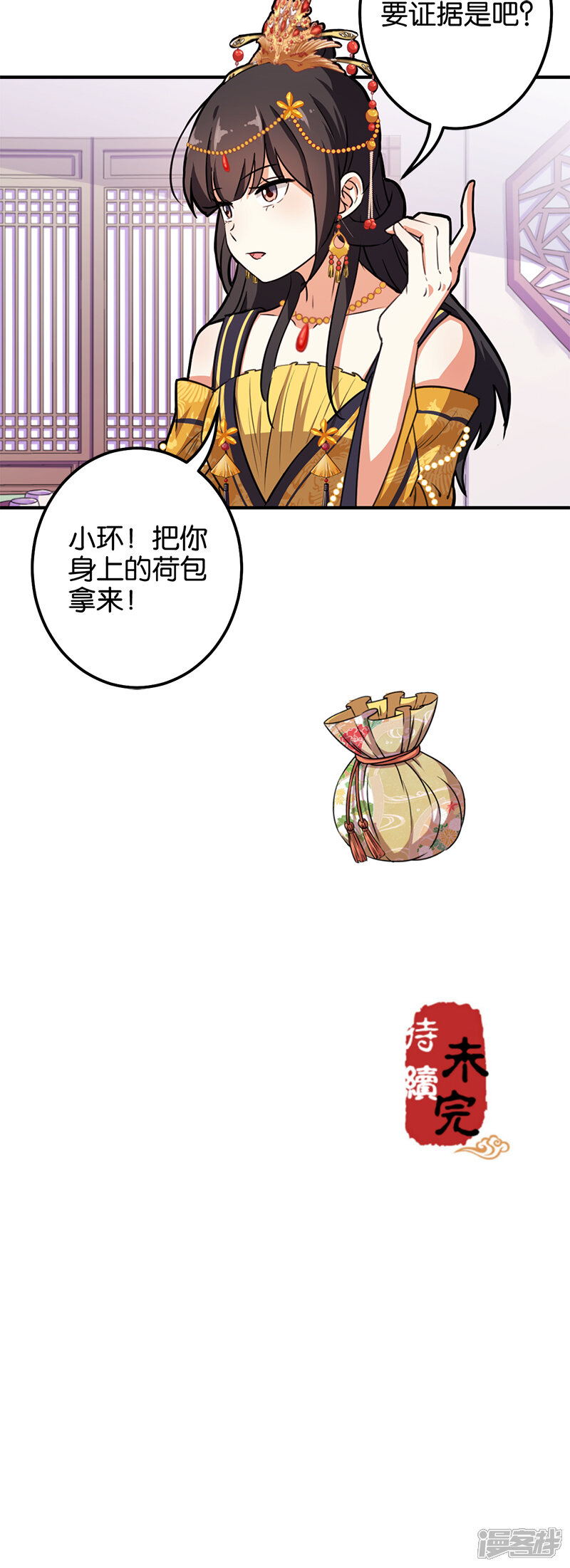 第379话-王爷你好贱-追梦动漫（第17张）