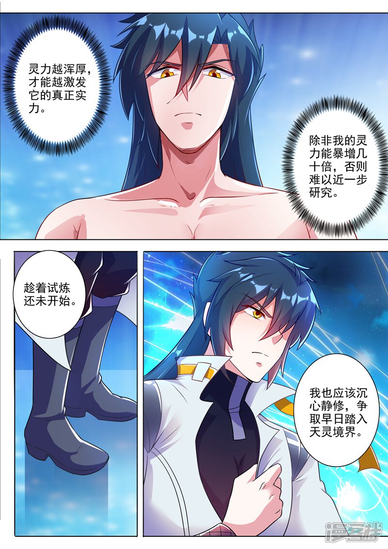 【灵剑尊】漫画-（第310话 公主的心声）章节漫画下拉式图片-2.jpg