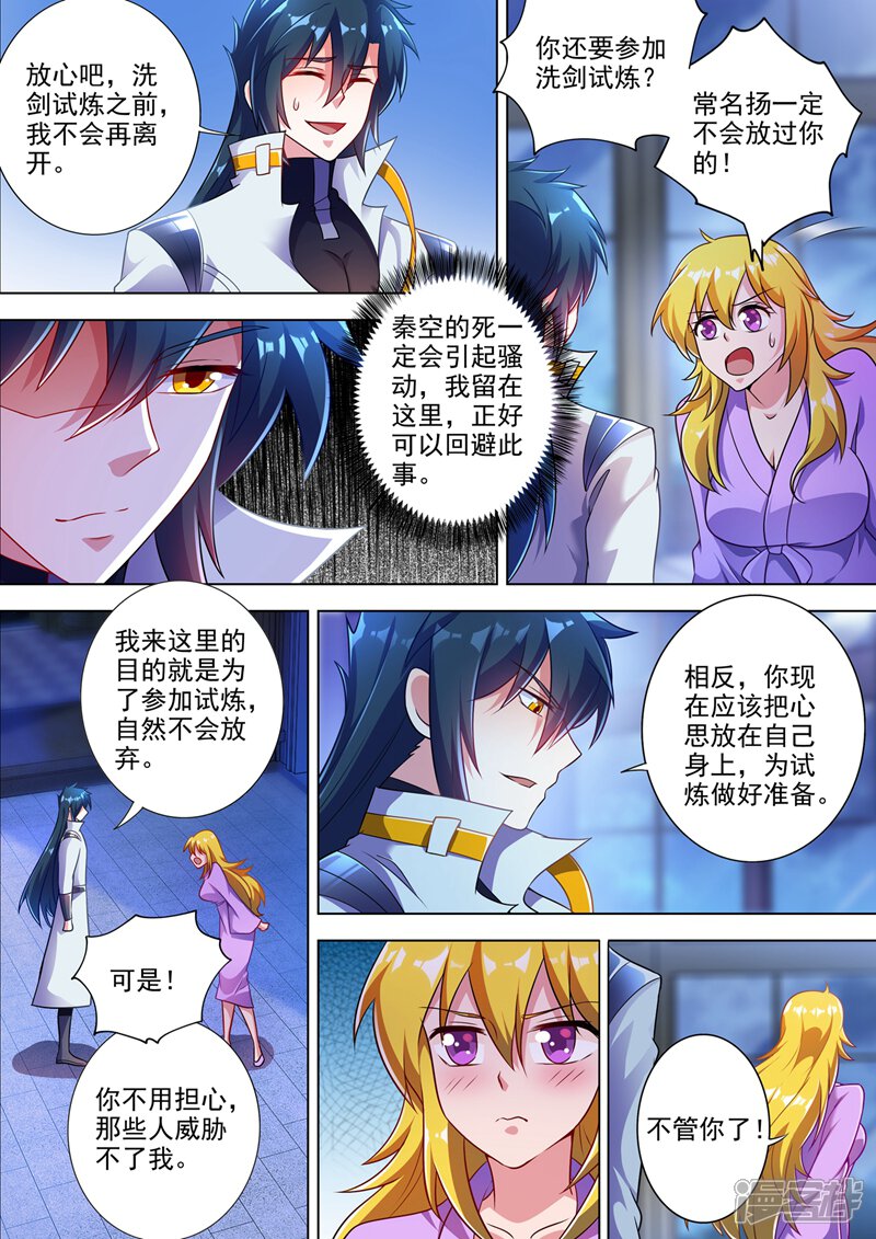 【灵剑尊】漫画-（第310话 公主的心声）章节漫画下拉式图片-4.jpg