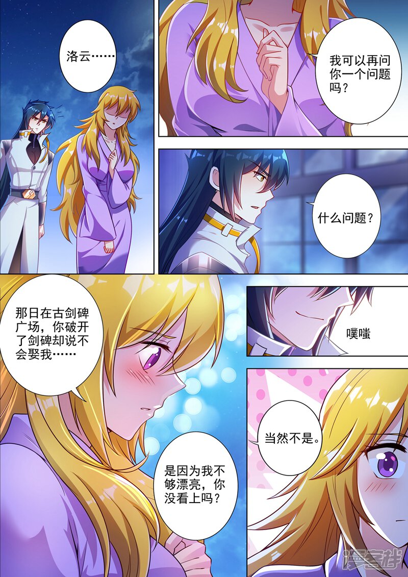 第310话公主的心声-灵剑尊-iCiyuan动漫（第5张）