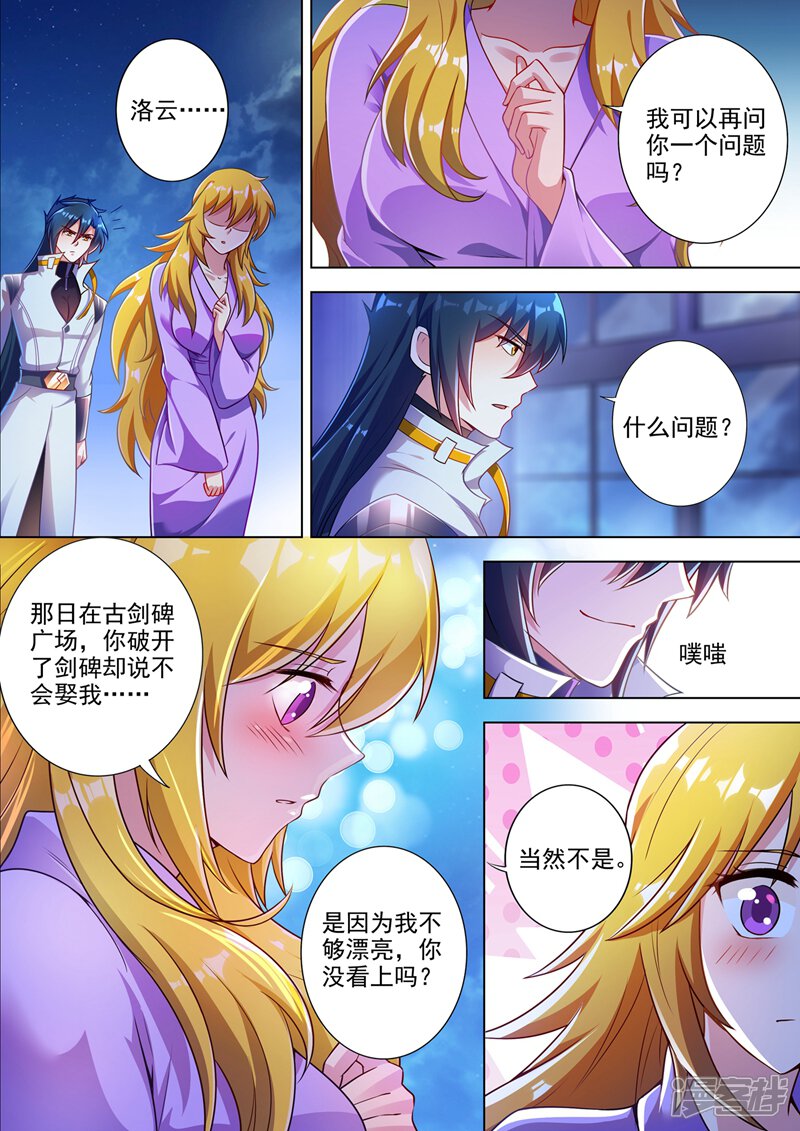 【灵剑尊】漫画-（第310话 公主的心声）章节漫画下拉式图片-5.jpg