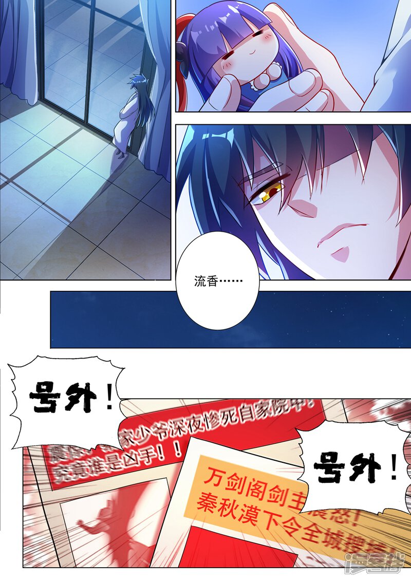 第310话公主的心声-灵剑尊-iCiyuan动漫（第7张）