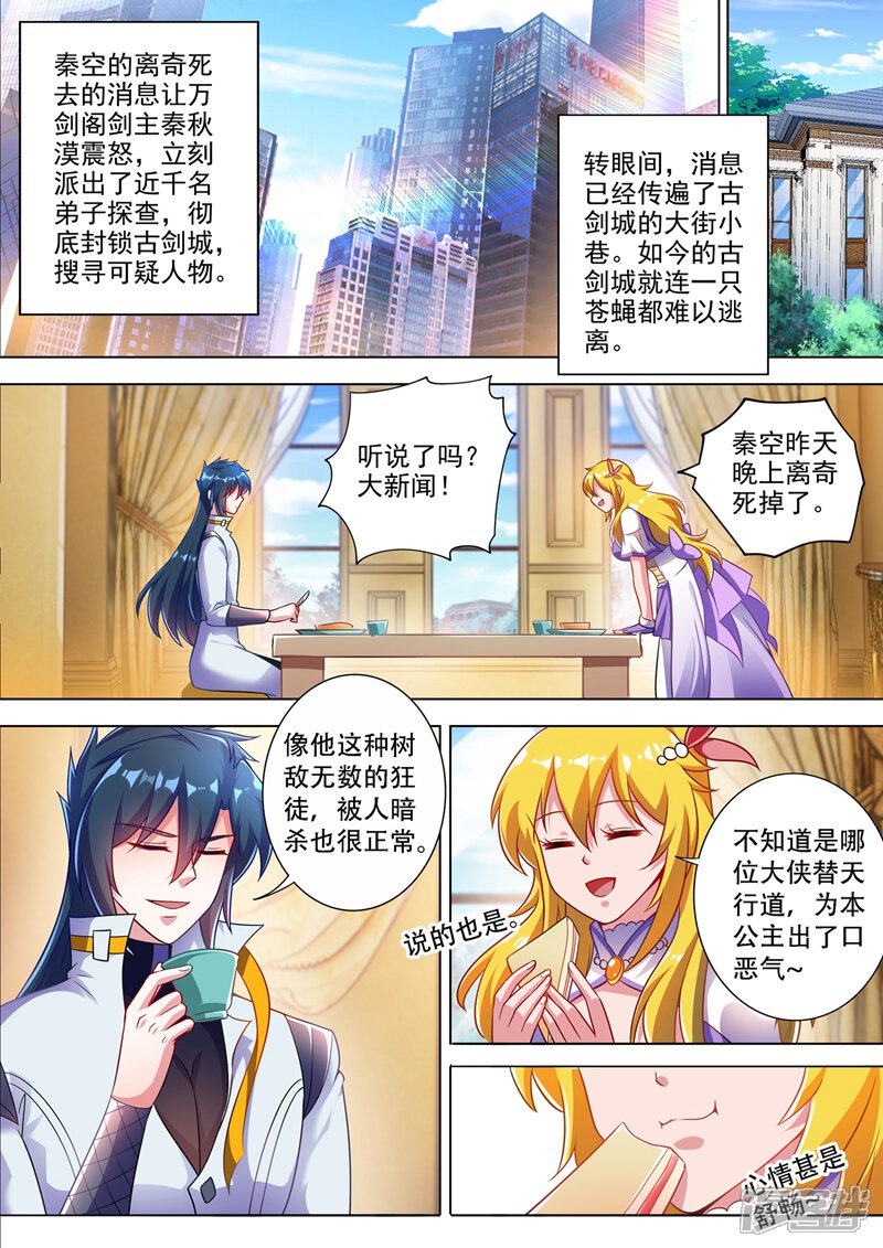 第310话公主的心声-灵剑尊-iCiyuan动漫（第8张）