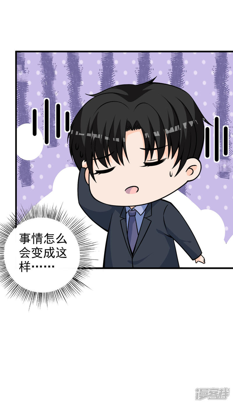 国民老公的小仓鼠漫画 第32话 较量 - 漫客栈