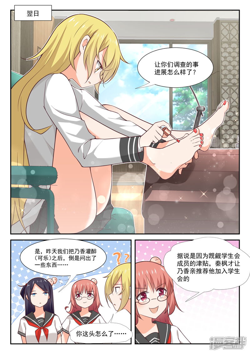 第366话立刻真相大白-女子学院的男生-触岛漫画（第4张）