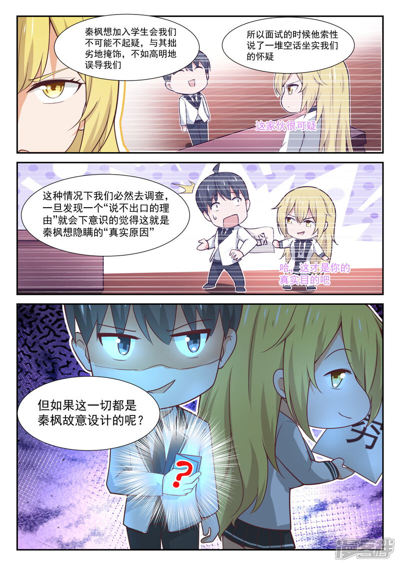第366话立刻真相大白-女子学院的男生-触岛漫画（第11张）