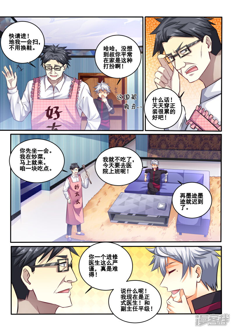 第413话有什么需要我帮忙吗？-中华神医-极光动漫（第2张）