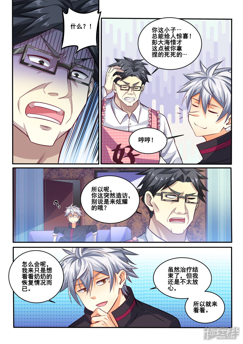 第413话有什么需要我帮忙吗？-中华神医-极光动漫（第3张）