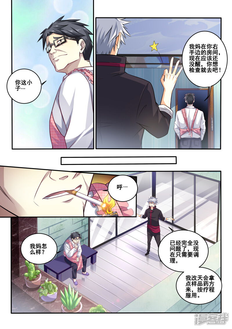 第413话有什么需要我帮忙吗？-中华神医-极光动漫（第4张）