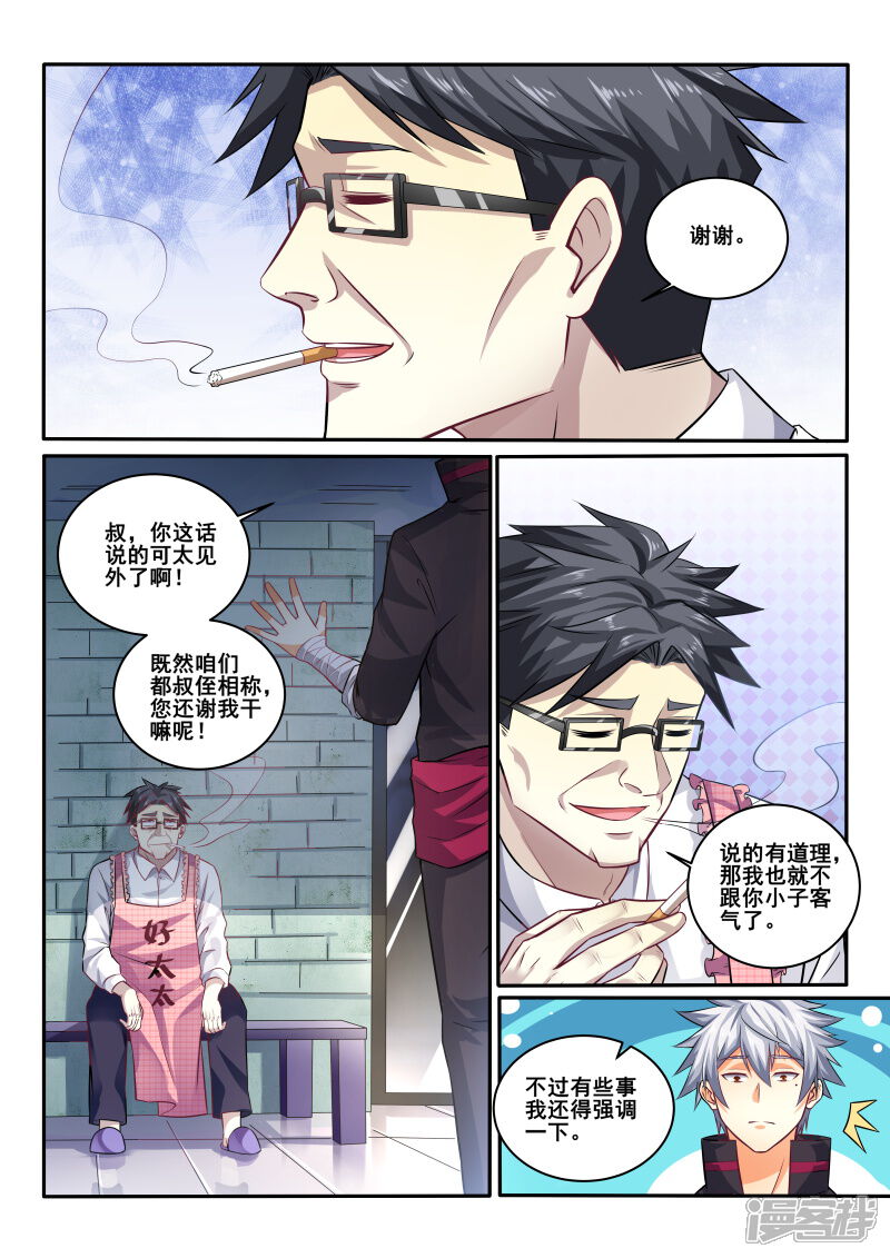 第413话有什么需要我帮忙吗？-中华神医-极光动漫（第5张）