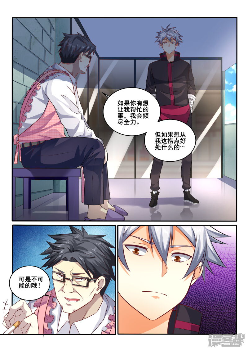 第413话有什么需要我帮忙吗？-中华神医-极光动漫（第6张）