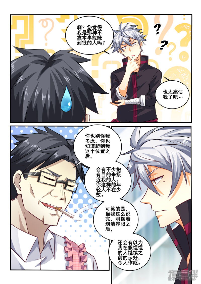 第413话有什么需要我帮忙吗？-中华神医-极光动漫（第7张）