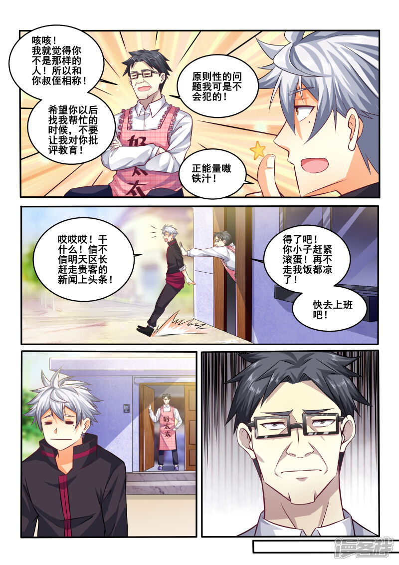 第413话有什么需要我帮忙吗？-中华神医-极光动漫（第8张）