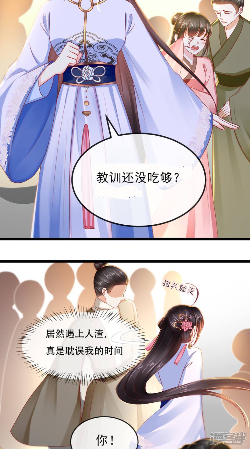 痴傻毒妃不好惹漫画 第76话 她死了就行了! - 漫客栈
