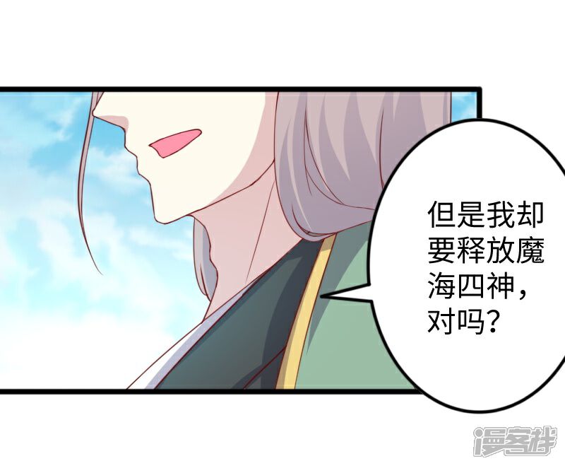 【宠狐成妃】漫画-（第315话 渔翁得利）章节漫画下拉式图片-34.jpg