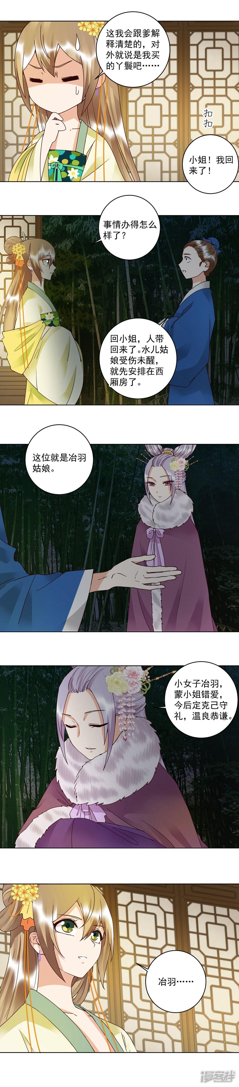浴血商后 冷夫强宠 漫画 第107话 免费在线阅读 下拉观看 维c漫画