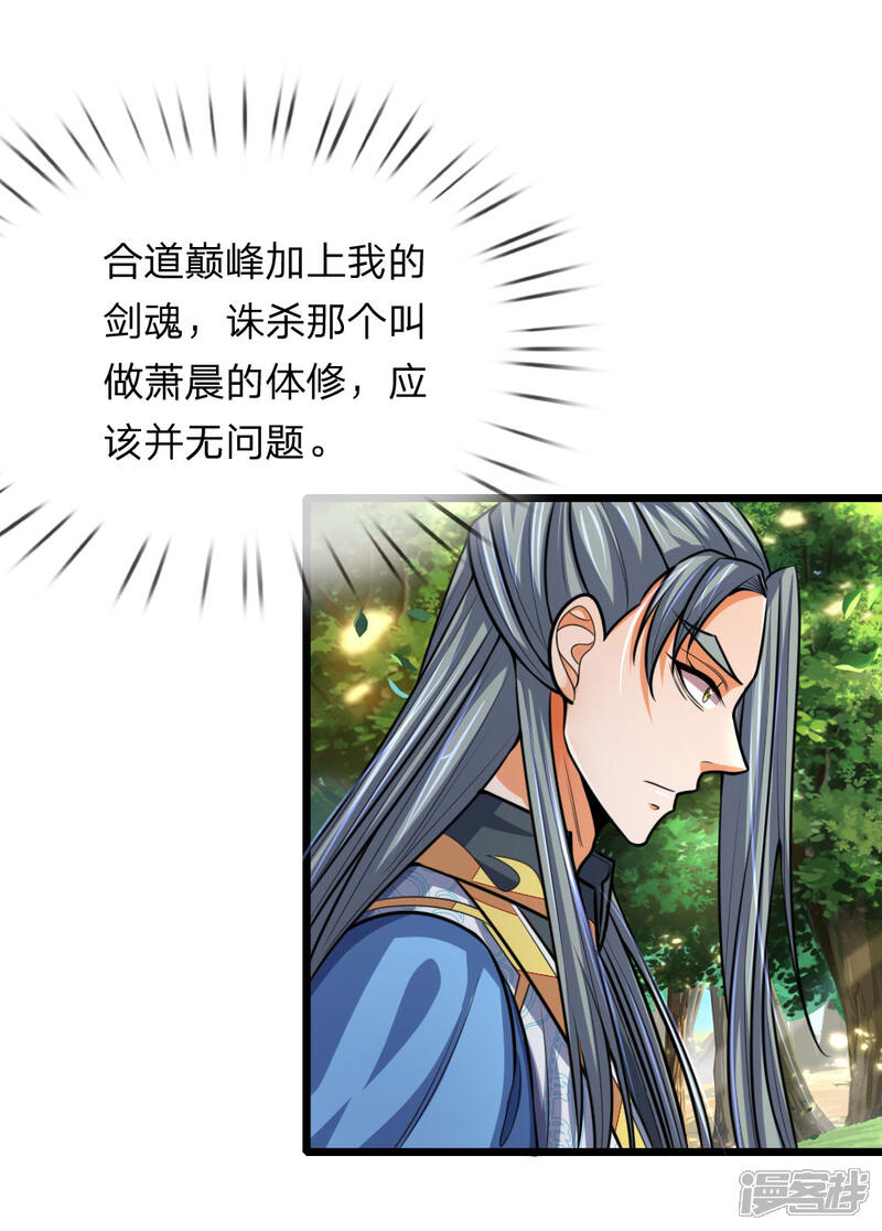 神武天尊漫畫 第175話 強行提升,規則制衡 - 漫客棧