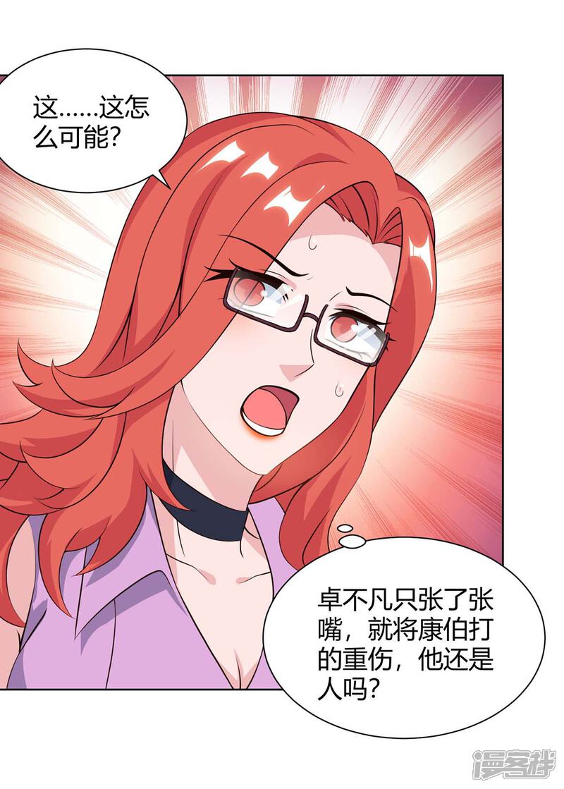 【重生弃少归来】漫画-（第99话 嚣张）章节漫画下拉式图片-第24张图片