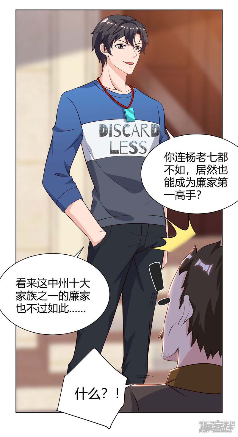 【重生弃少归来】漫画-（第99话 嚣张）章节漫画下拉式图片-第25张图片