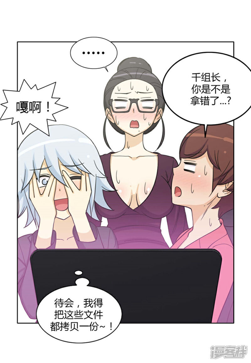 第163话早有准备-女汉子调教记-多蕴文化（第8张）