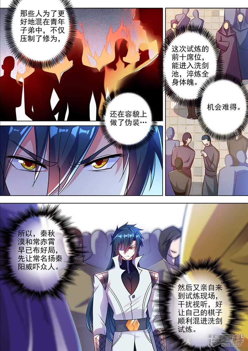 第311话看穿，背后的阴谋-灵剑尊-iCiyuan动漫（第6张）