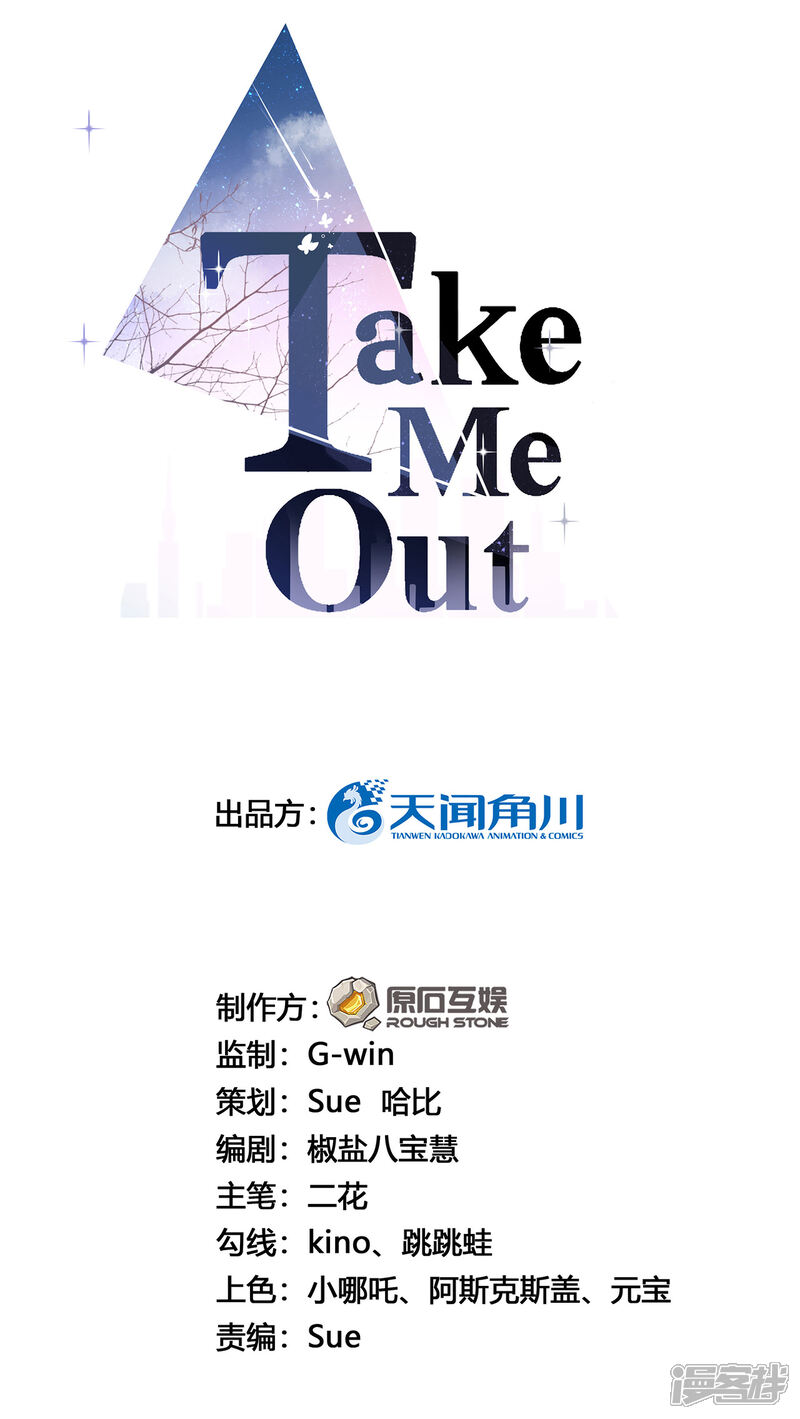 【Take Me Out】漫画-（第6话 叶轩反被渣男撩？）章节漫画下拉式图片-2.jpg