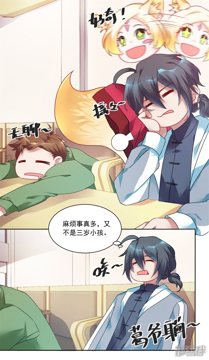 【天上掉下个狐妹妹】漫画-（第2话 欢迎新同学）章节漫画下拉式图片-第4张图片