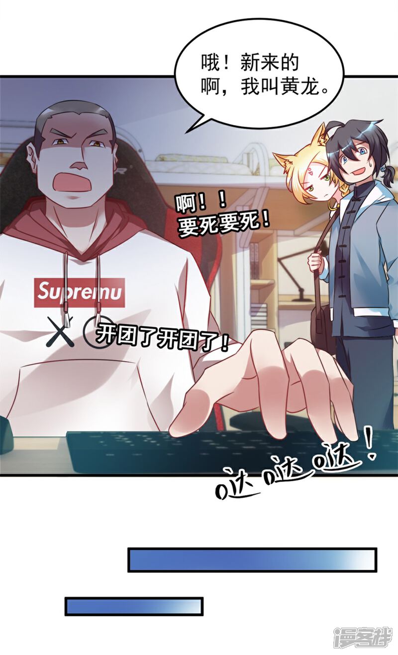 【天上掉下个狐妹妹】漫画-（第3话 他怎么半小时里死三百多次）章节漫画下拉式图片-第7张图片