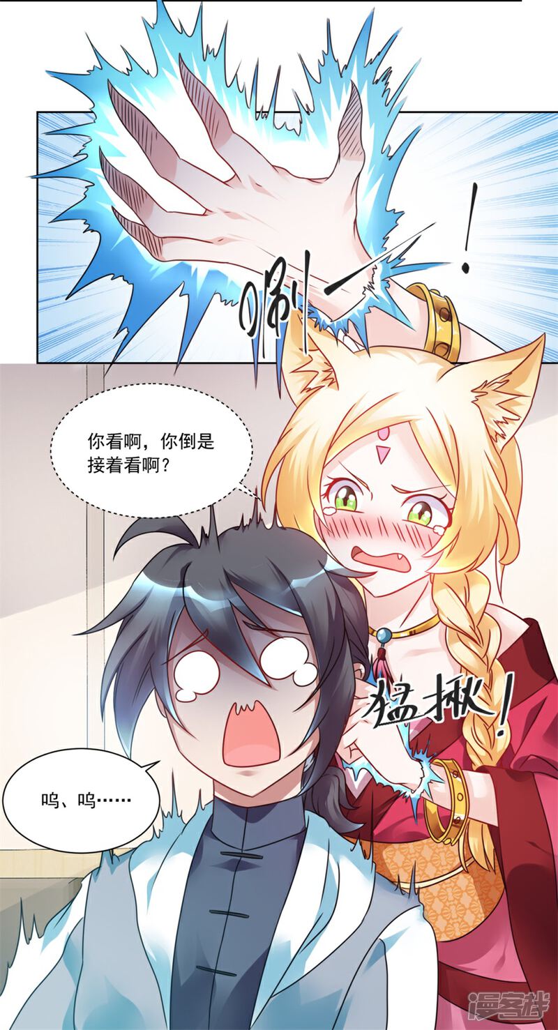【天上掉下个狐妹妹】漫画-（第2话 欢迎新同学）章节漫画下拉式图片-第15张图片