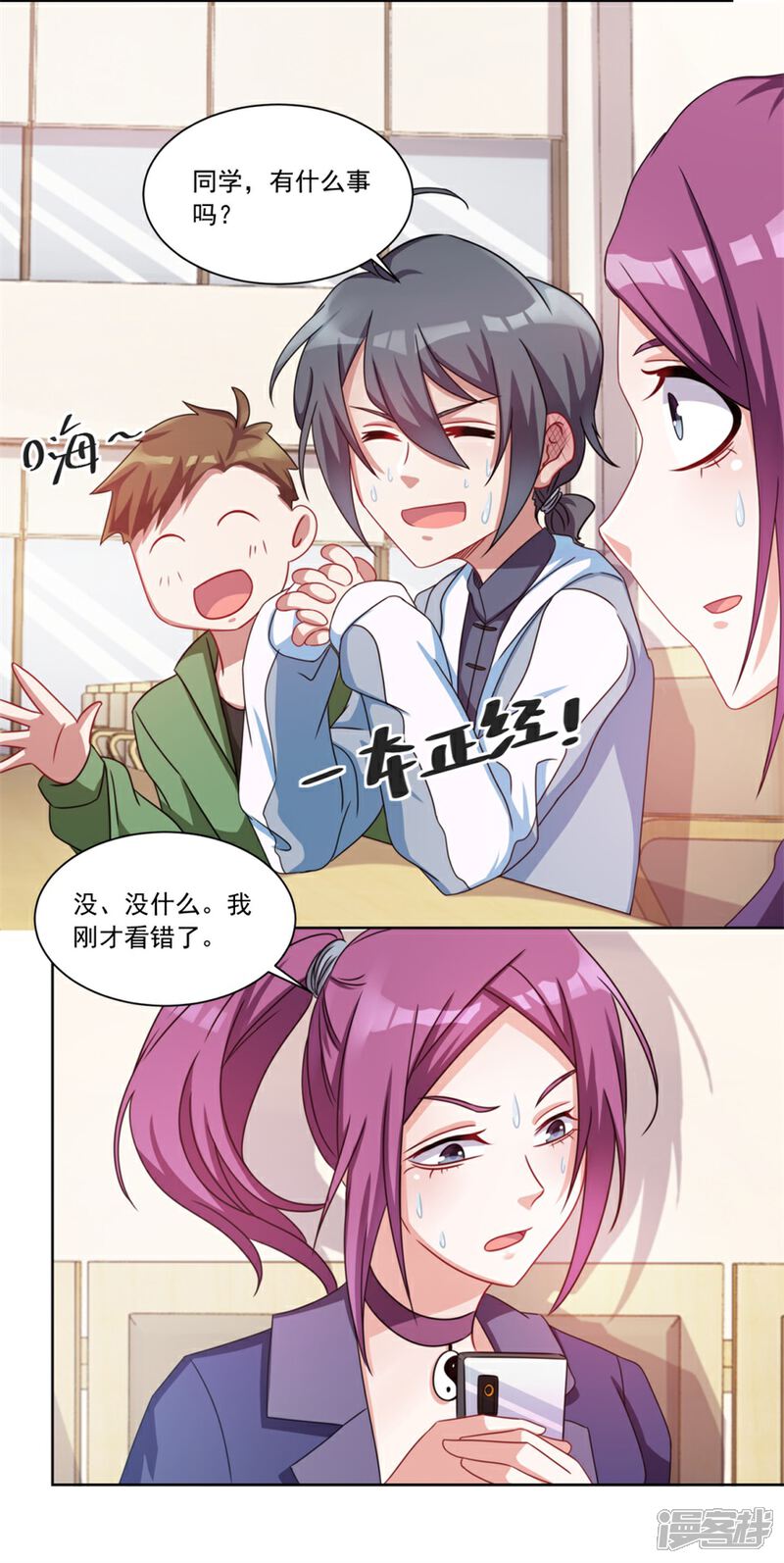 【天上掉下个狐妹妹】漫画-（第2话 欢迎新同学）章节漫画下拉式图片-第19张图片