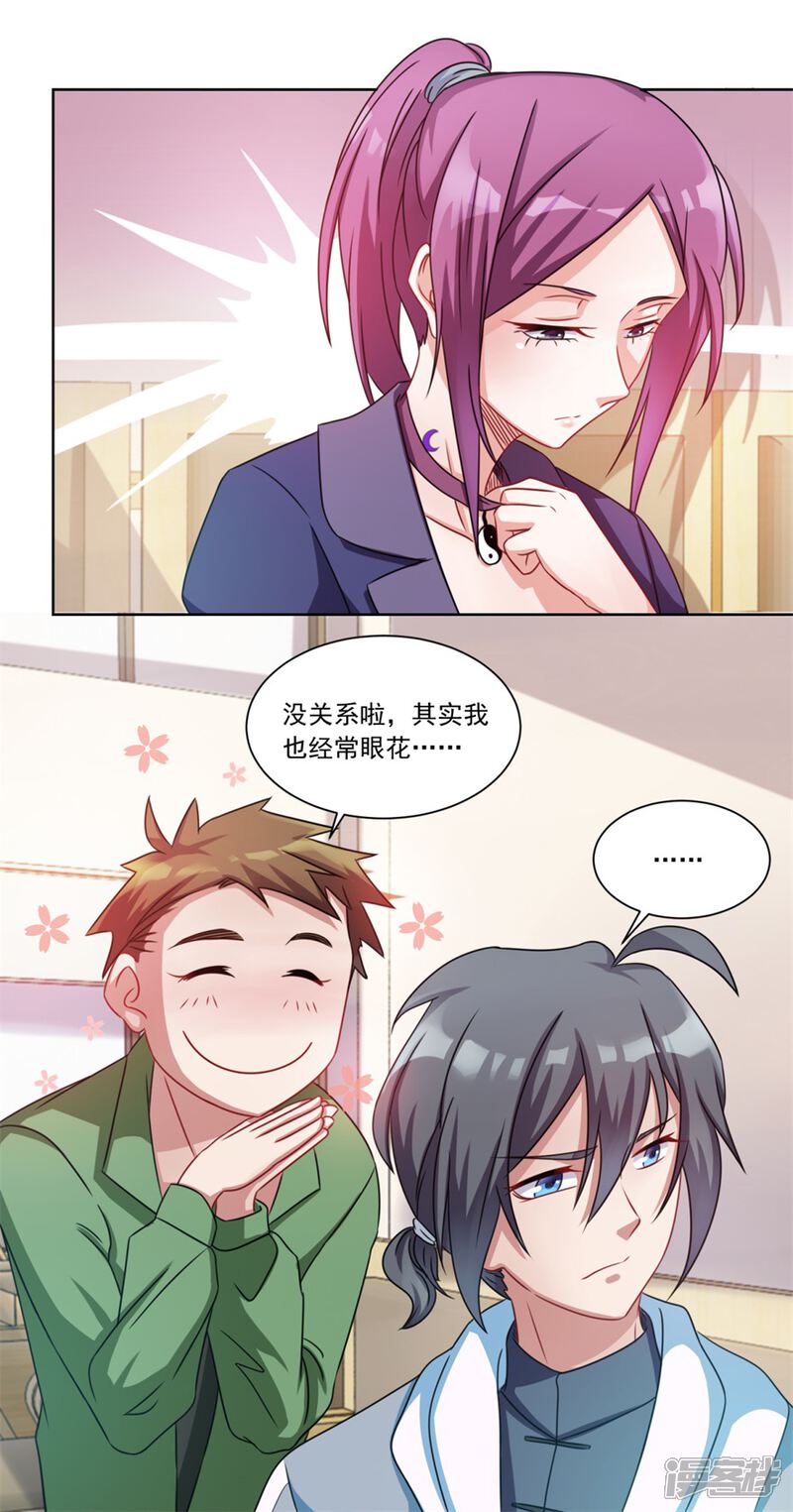 【天上掉下个狐妹妹】漫画-（第2话 欢迎新同学）章节漫画下拉式图片-第21张图片