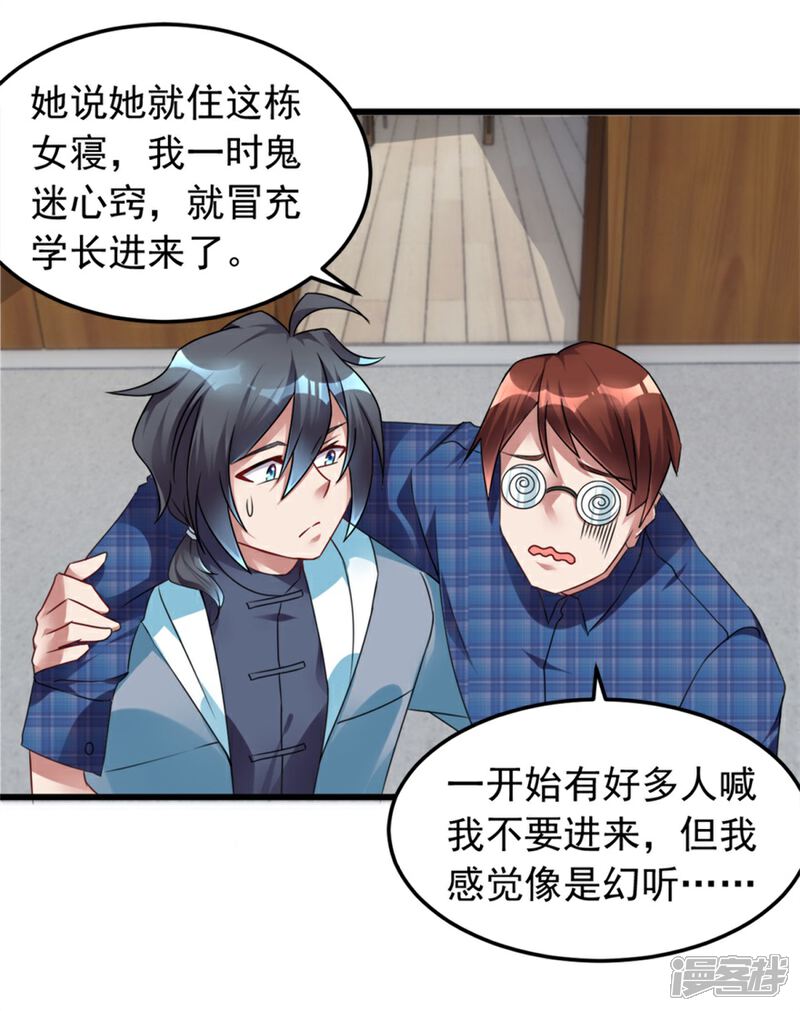 【天上掉下个狐妹妹】漫画-（第5话 案发现场）章节漫画下拉式图片-第14张图片