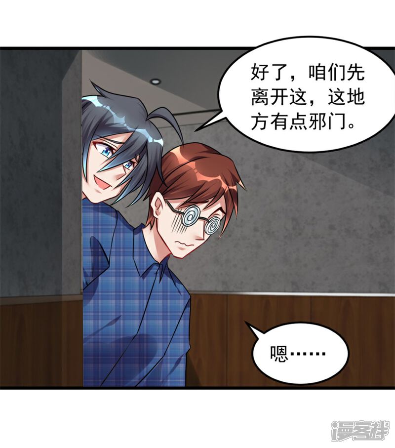 【天上掉下个狐妹妹】漫画-（第5话 案发现场）章节漫画下拉式图片-第16张图片