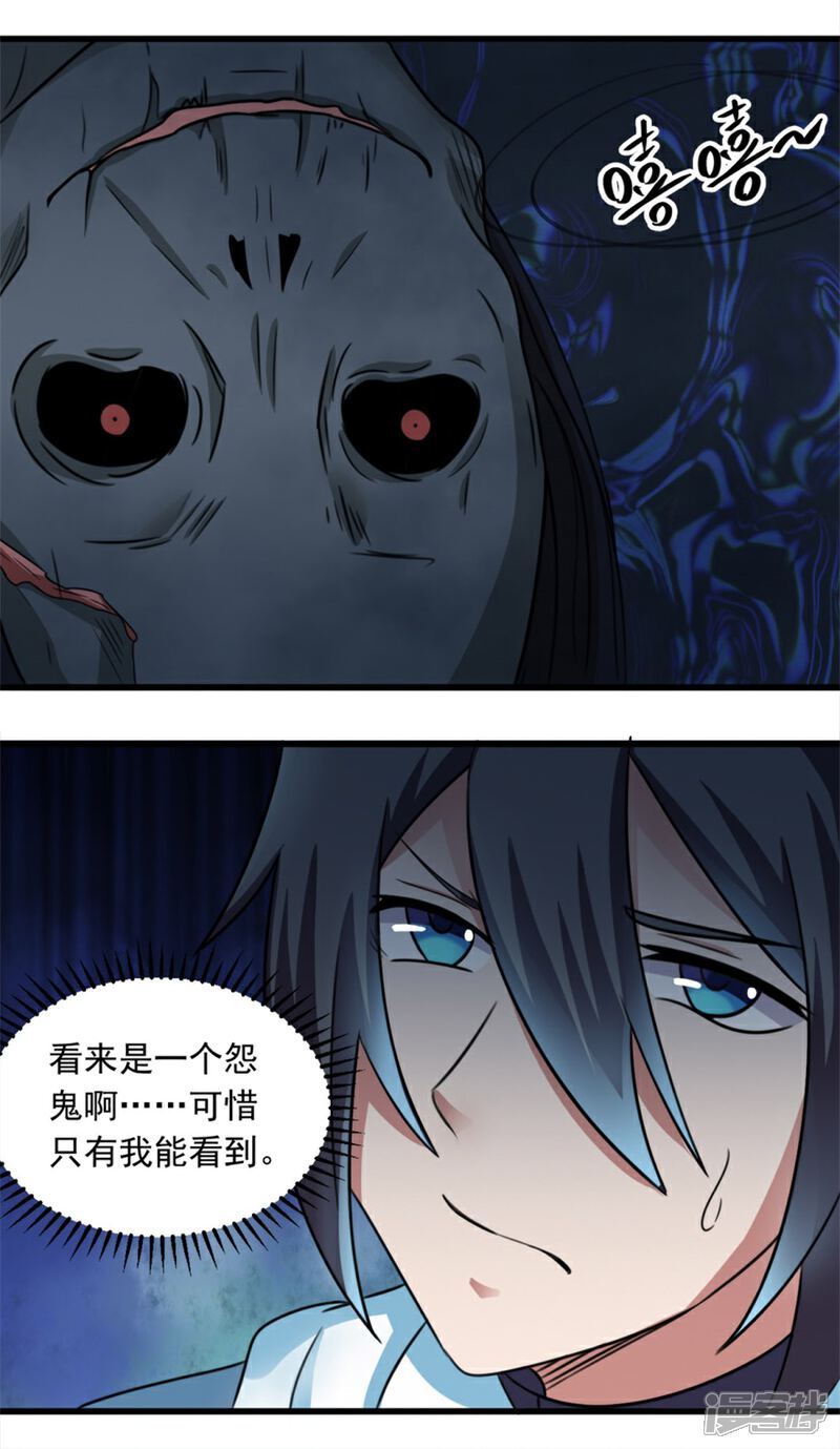 【天上掉下个狐妹妹】漫画-（第6话 鬼打墙）章节漫画下拉式图片-第9张图片