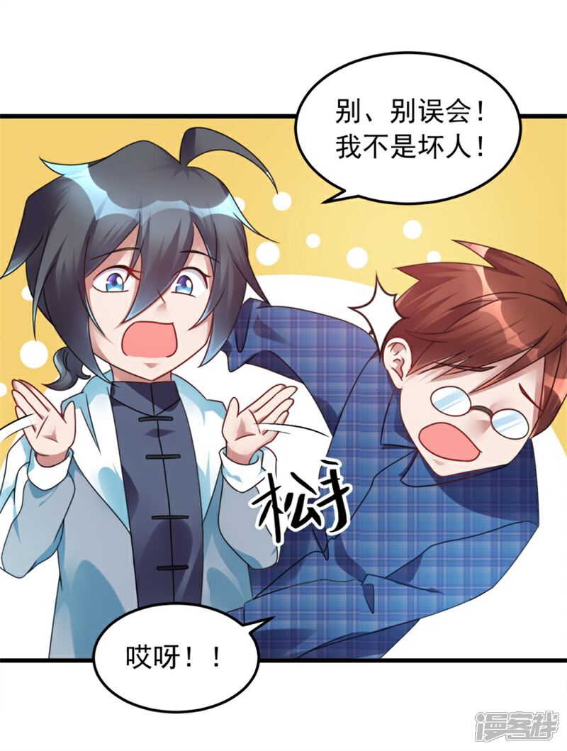 【天上掉下个狐妹妹】漫画-（第5话 案发现场）章节漫画下拉式图片-第18张图片